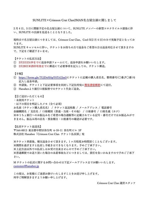 お知らせ】02/04 名古屋公演の返金手続きについて | Crimson Crat Clan