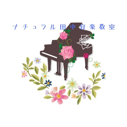ナチュラル田中音楽教室の外観