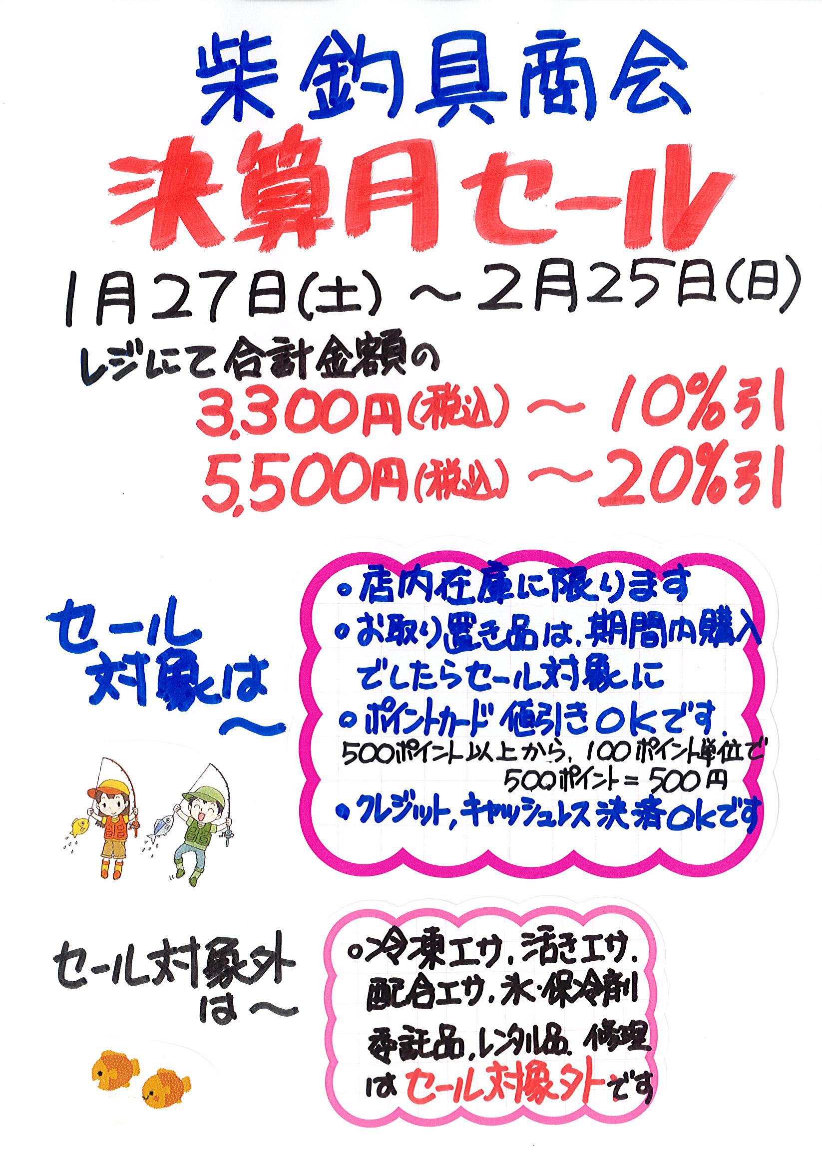 お店からのお知らせ | 柴釣具商会～日向灘にもっとも近い釣具店