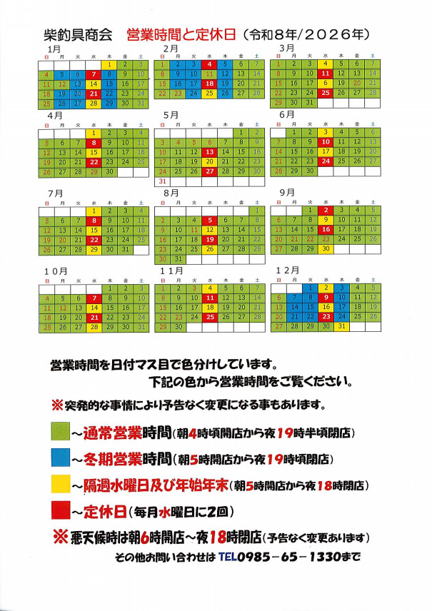 柴釣具商会～日向灘にもっとも近い釣具店