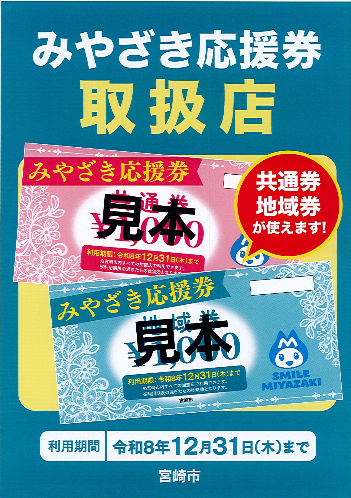 みやざき応援券」利用できます！ | 柴釣具商会～日向灘にもっとも近い