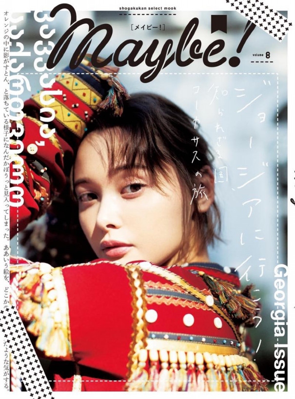 玉城ティナ書き下ろしのジョージア紀行エッセイ収載 Maybe メイビー Vol 8 Okinawa Pr Web 玉城ティナ書き下ろしのジョージア紀行エッセイ収載 Maybe メイビー Vol 8 Okinawa Pr Web