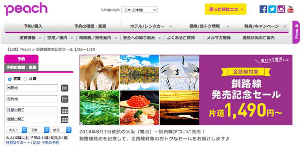 ピーチで沖縄 那覇 大阪 関西 間が3 290円 など複数路線で釧路線発売記念セール開催 Okinawa Pr Web