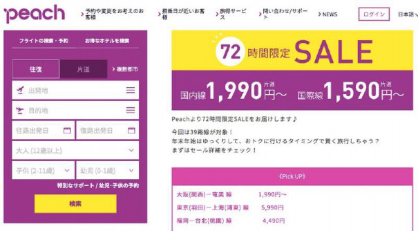 ピーチで東京 成田 沖縄 那覇 が3 290円 など複数路線で72時間限定セール開催 Okinawa Pr Web