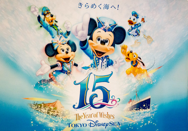 東京ディズニーシー15周年 ザ イヤー オブ ウィッシュ イン コンサート完全レポート No Disney No Life