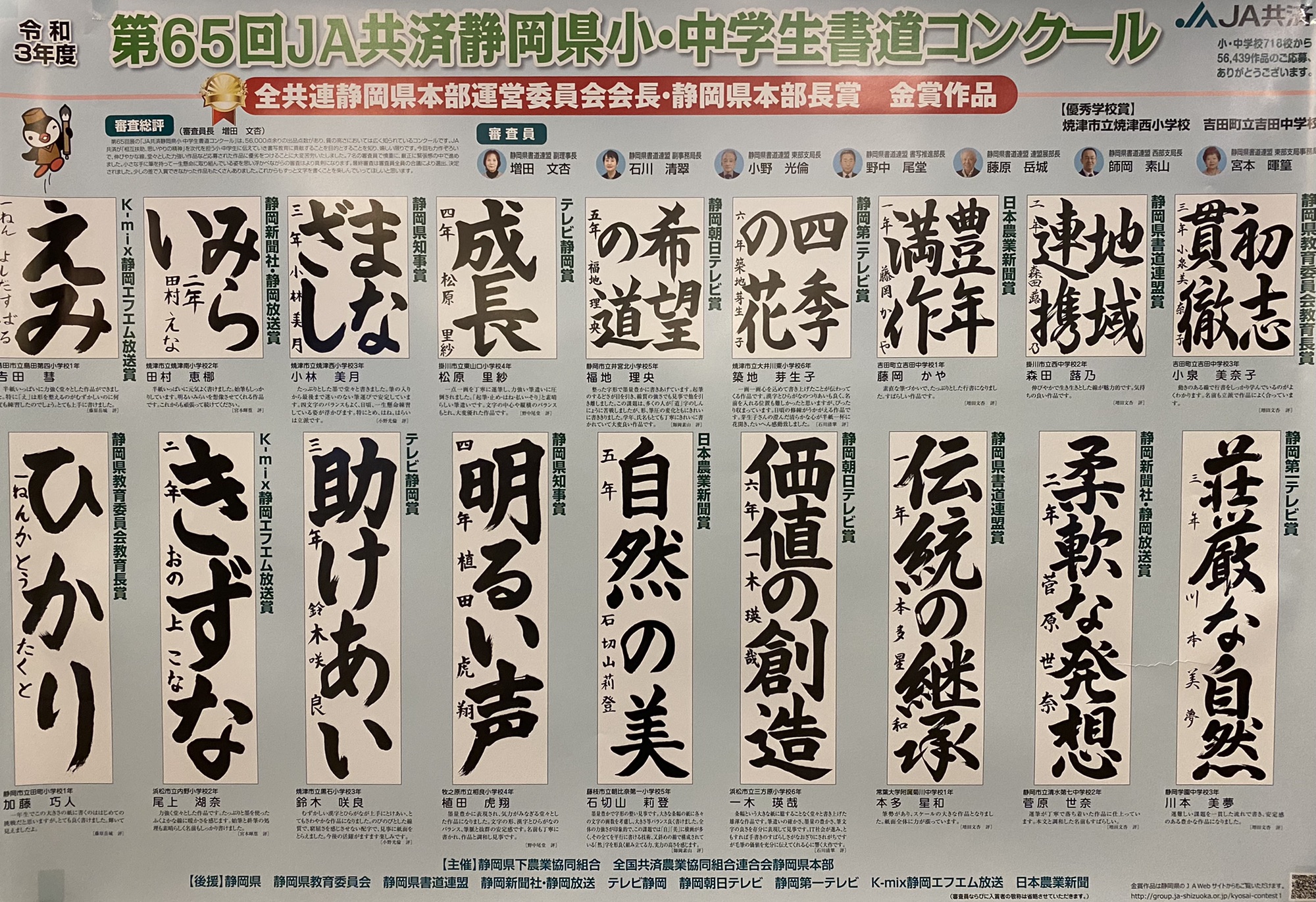 令和3年度 Ja書道コンクール表彰式in静岡 日本書芸心龍会 弘大書道教室 令和3年度 Ja書道コンクール表彰式in静岡 日本書芸心龍会 弘大書道教室