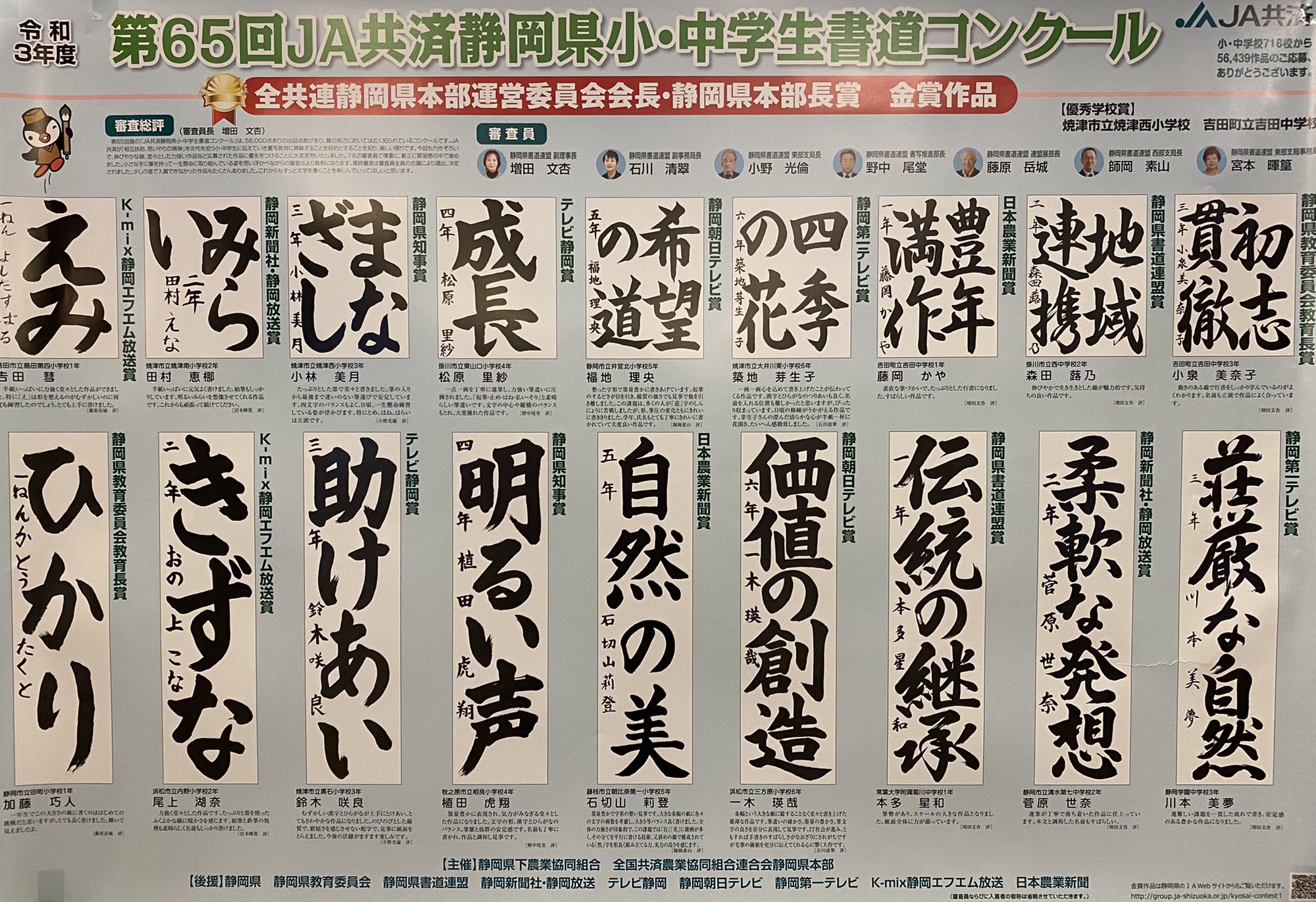 令和3年度 Ja書道コンクール表彰式in静岡 日本書芸心龍会 弘大書道教室