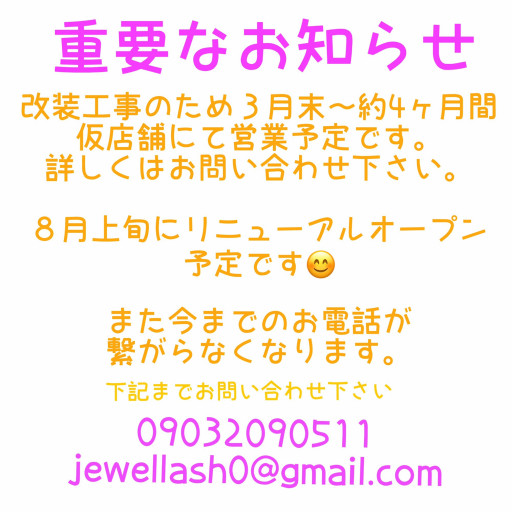 鴨宮 小田原 まつげエクステ専門サロン