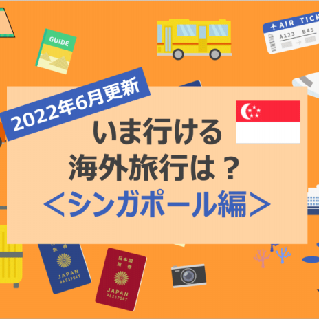 22年9月 いま行ける海外旅行は 東南アジア編 マネー探検隊が行く 22年9月 いま行ける海外旅行は 東南アジア編 マネー探検隊が行く