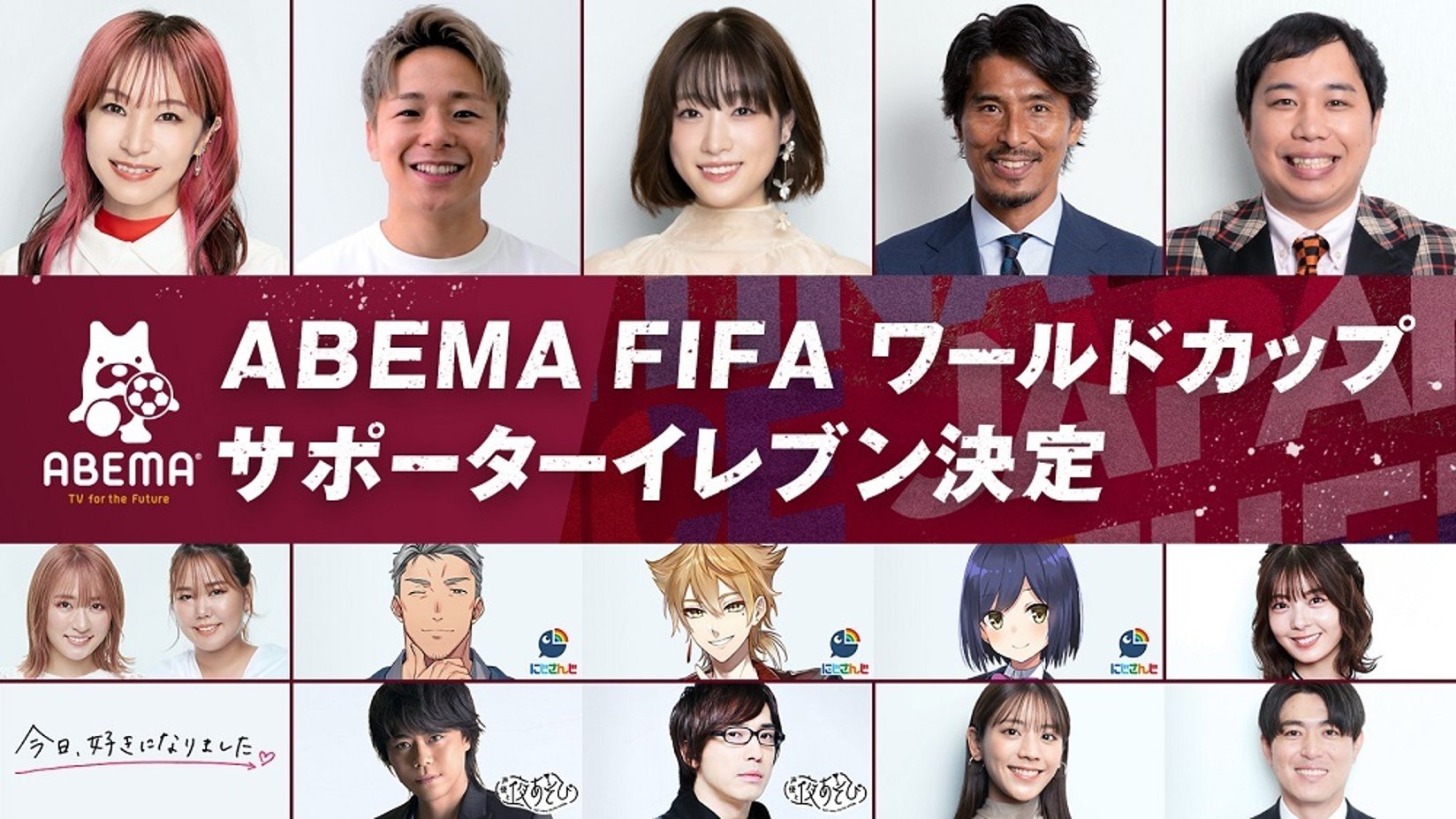 FIFA ワールドカップ カタール 2022」を全64試合無料生中継する「ABEMA