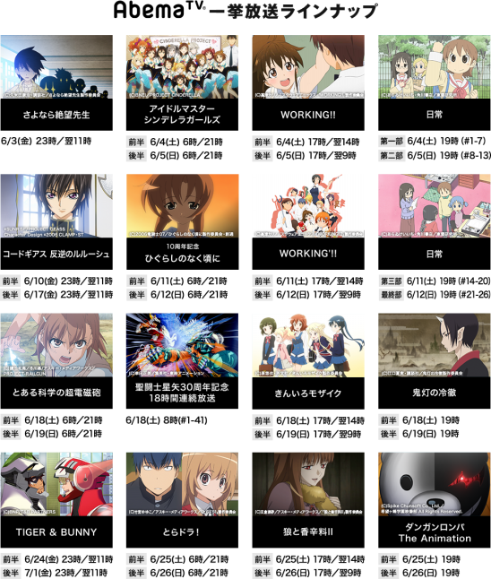 梅雨のジメジメを吹きとばせ アニメチャンネルにて人気のテレビアニメ 16作品を一挙放送 株式会社abematv