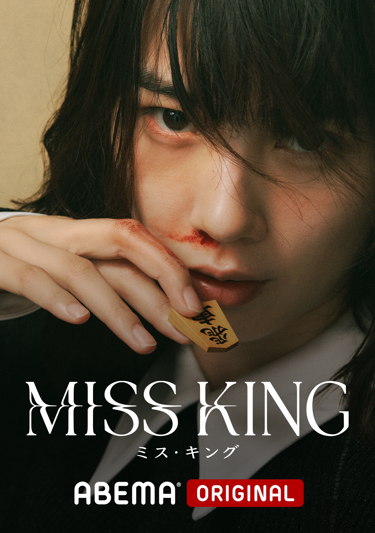 TVドラマ mskingooo MISS KING / ミス・キング』｜番組・キャスト情報
