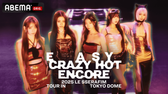 2025 LE SSERAFIM TOUR 'EASY CRAZY HOT' ENCORE IN TOKYO DOME』を11