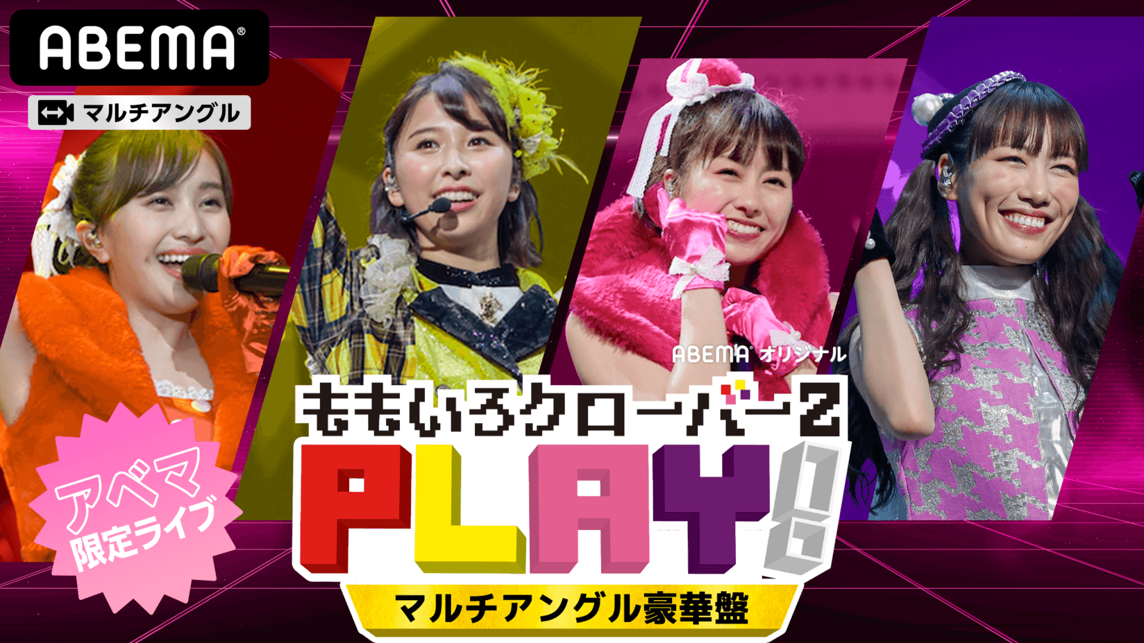 Abema Ppv Online Live にてももいろクローバーz史上初の 視聴者参加型 配信ライブ Play を11月29日 日 18時30分より独占生配信決定 株式会社abematv