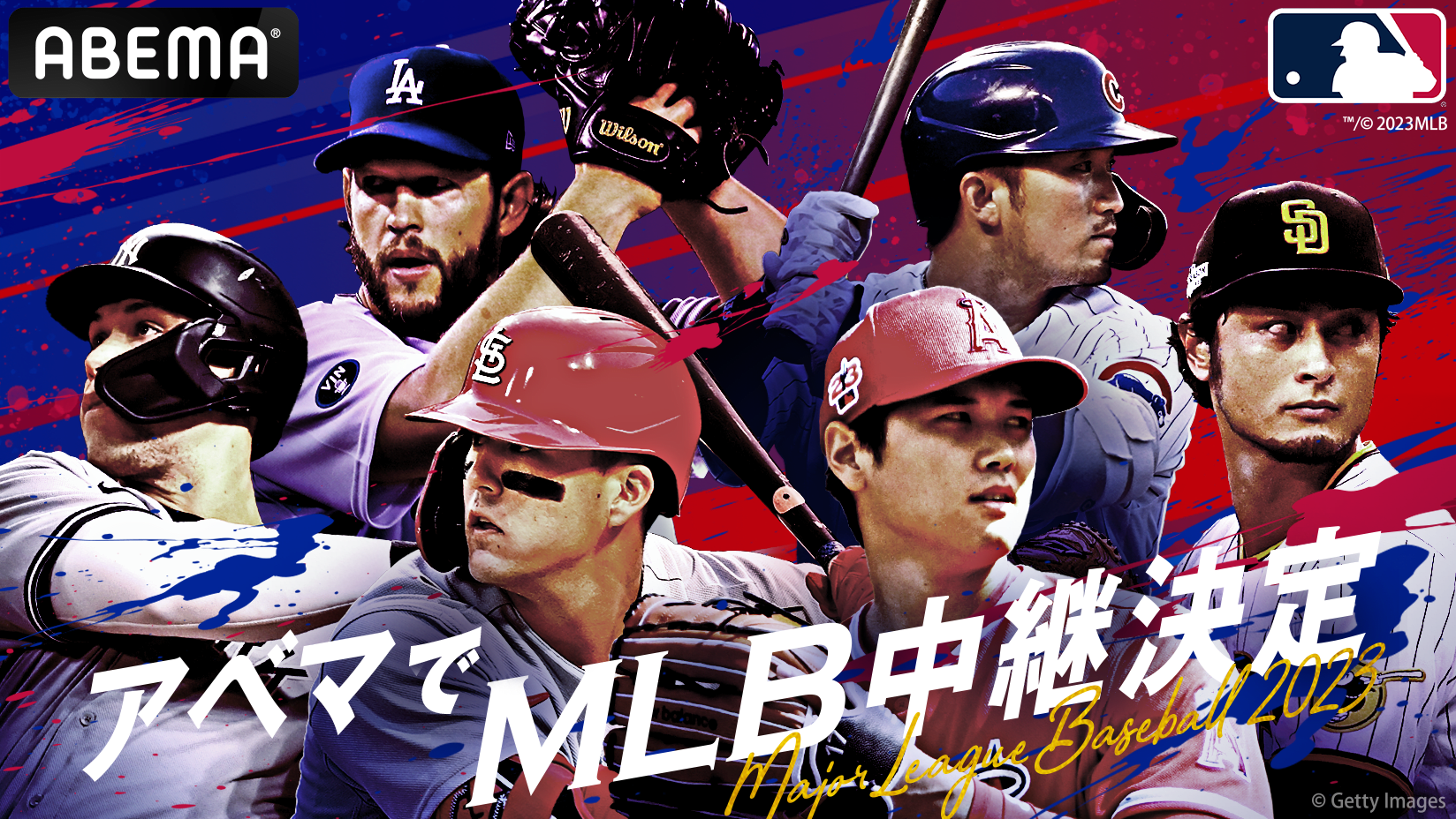 世界最高峰のプロ野球リーグ・メジャーリーグベースボール（MLB）を