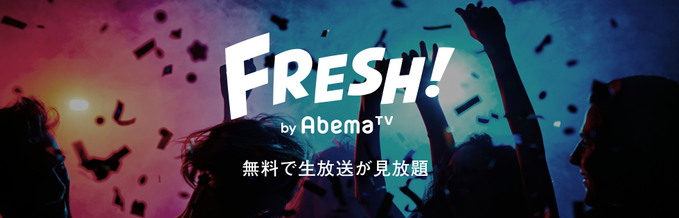 映像配信プラットフォーム Fresh By Abematv 配信事業者向けに 広告機能 の提供を開始 株式会社abematv