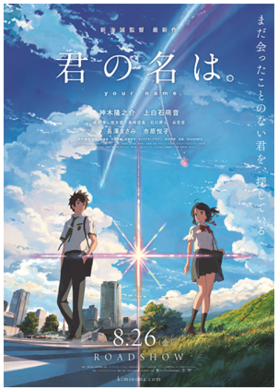 新海誠監督 最新作『君の名は。』公開記念SP 『秒速5センチメートル 