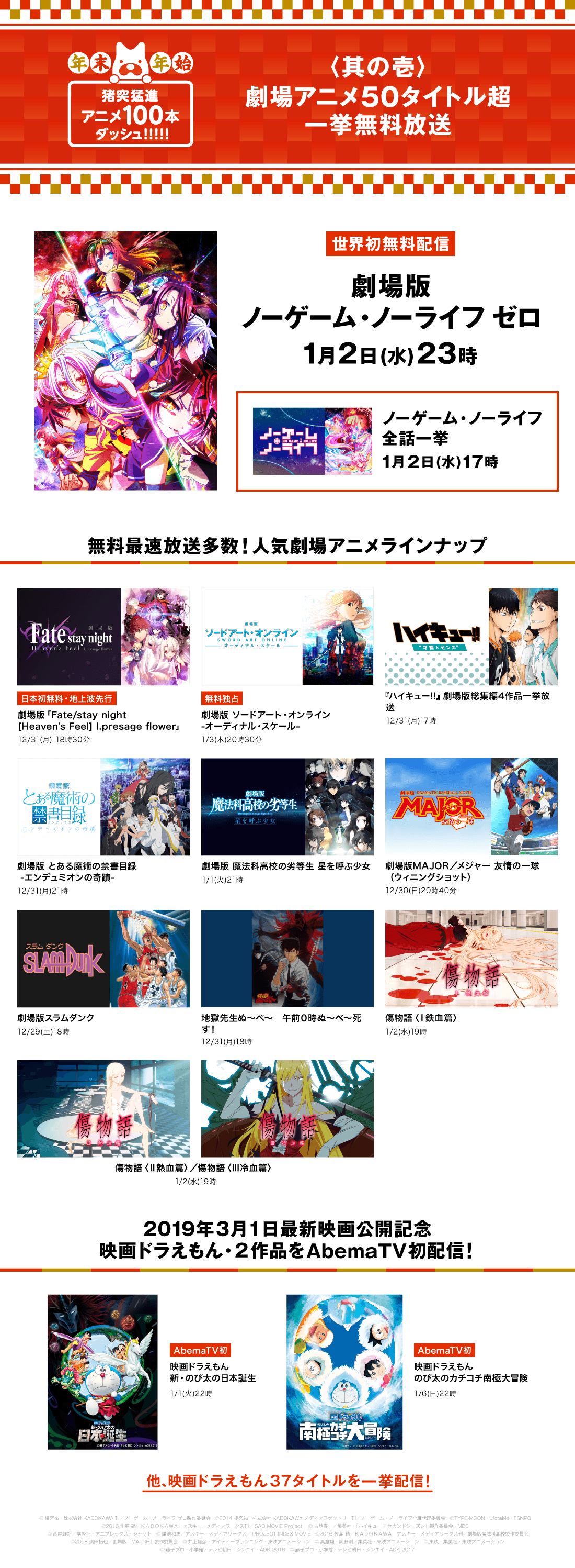 Abematv アニメ3チャンネル 19年に向け 猪突猛進 アニメ100本ダッシュ 怒涛の豪華放送タイトルにあなたはついてこれるか 世界初無料 劇場アニメ ノーゲーム ノーライフ ゼロ ほか 株式会社abematv