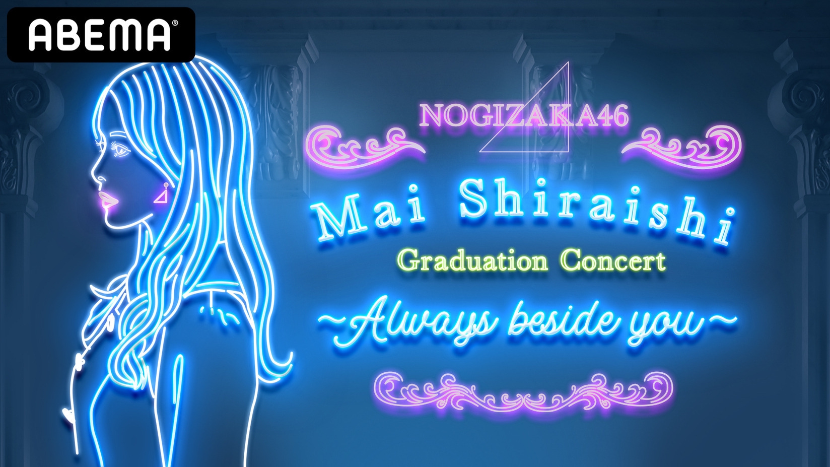 10月28日に乃木坂46・白石麻衣の卒業コンサート 『NOGIZAKA46
