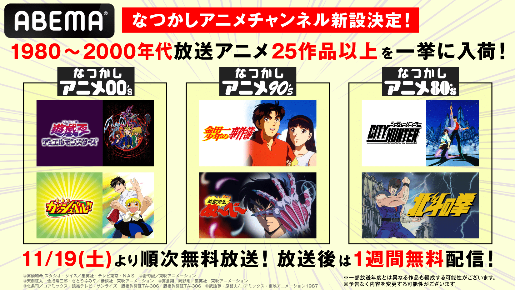 ABEMA」、「なつかしアニメチャンネル」の新設を決定 『シティー