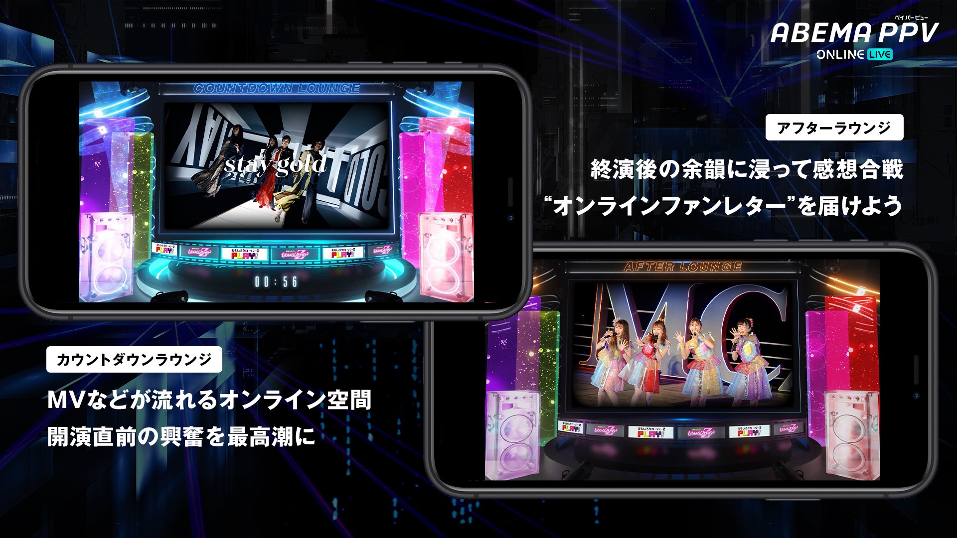 ABEMA PPV ONLINE LIVE」にてももいろクローバーZ史上初の“視聴