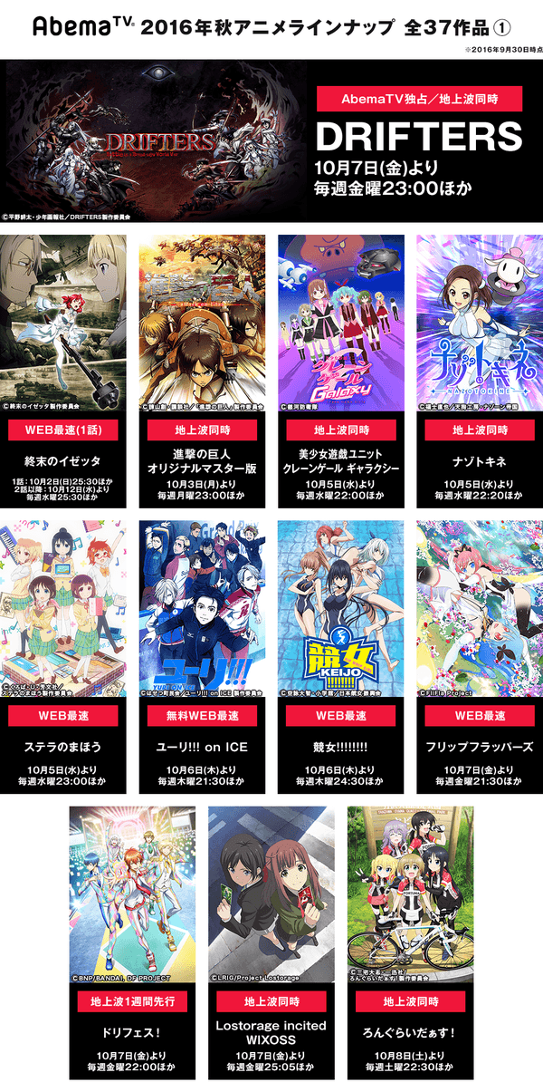 無料で楽しめるインターネットテレビ局 Abematv アニメチャンネルにて 10月クール新番組独占 地上波先行 同時放送を含む37作品決定 さらに人気作の一挙放送 劇場版も合計38作品 Abemat 株式会社abematv 無料で楽しめるインターネットテレビ局 Abematv アニメチャンネルにて 10月クール新番組独占 地上波先行 同時放送を含む37作品決定 さらに人気作の一挙放送 劇場版も合計38作品 Abemat 株式会社abematv