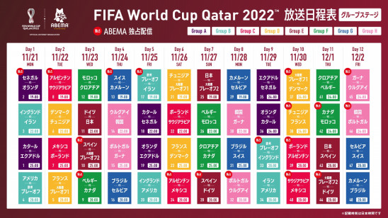 新しい未来のテレビ Abema 11月21日より開幕する Fifa ワールドカップ カタール 22 全64試合無料生中継の日程を発表 株式会社 Abematv