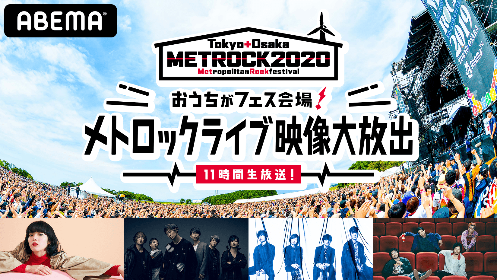 Abema 緊急開催決定 5月23日 土 はおうちが Metrock 会場に Official髭男dism King Gnu あいみょん Uverworldなど独占ライブ映像を11時間無料生放送 株式会社abematv