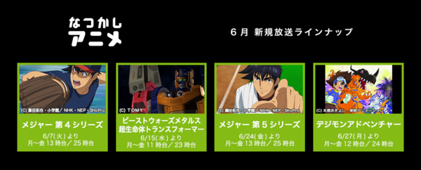 梅雨のジメジメを吹きとばせ アニメチャンネルにて人気のテレビアニメ 16作品を一挙放送 株式会社abematv