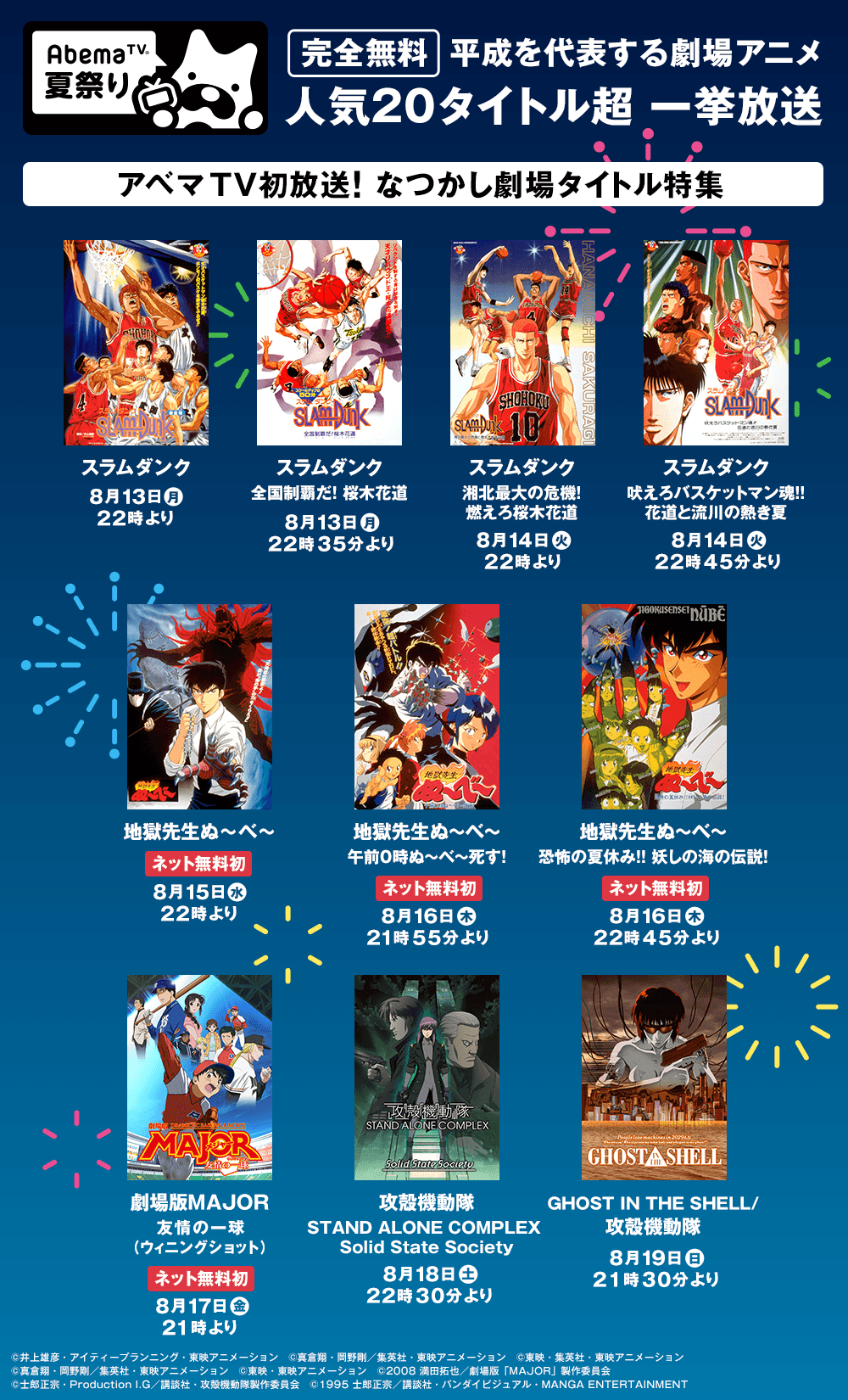 無料で楽しめるインターネットテレビ局 Abematv Abematv アニメ3チャンネル Abematvアニメchで 平成最後の夏sp を 涼しい部屋の中で楽しもう 株式会社abematv 無料で楽しめるインターネットテレビ局 Abematv Abematv アニメ3チャンネル Abematvアニメchで 平成最後の夏sp を 涼しい部屋の中で楽しもう 株式会社abematv