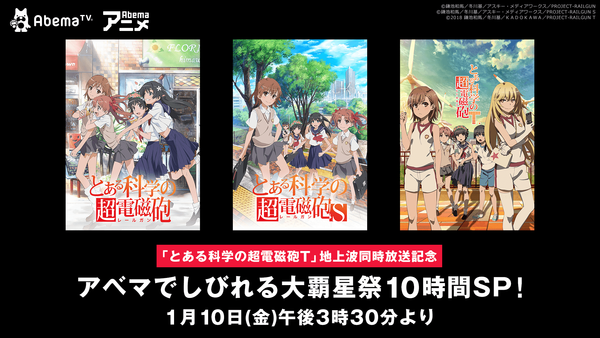 見なきゃ越せないアベマtv 見なきゃ始まらないアベマtv 生放送特番30本以上 最強ラインナップのアニメも150本超が登場 1分たりとも見逃せない怒涛の9日間 株式会社abematv