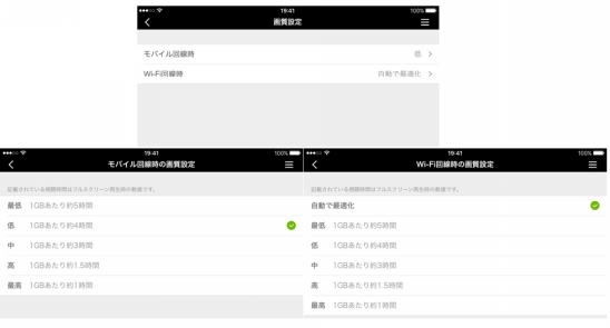 インターネットテレビ局 Abematv がデータ通信量を設定できる新機能を提供開始 株式会社abematv