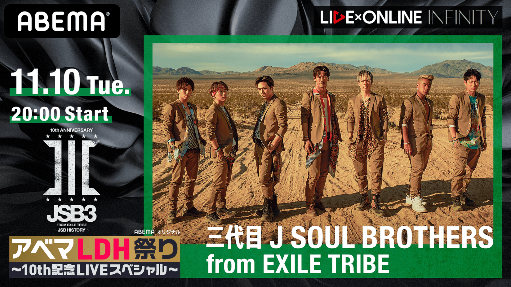 デビュー10周年を迎える三代目 J Soul Brothersの一夜限りの特別ライブを デビュー記念日の 11月10日 に Abema で独占生配信決定 株式会社abematv