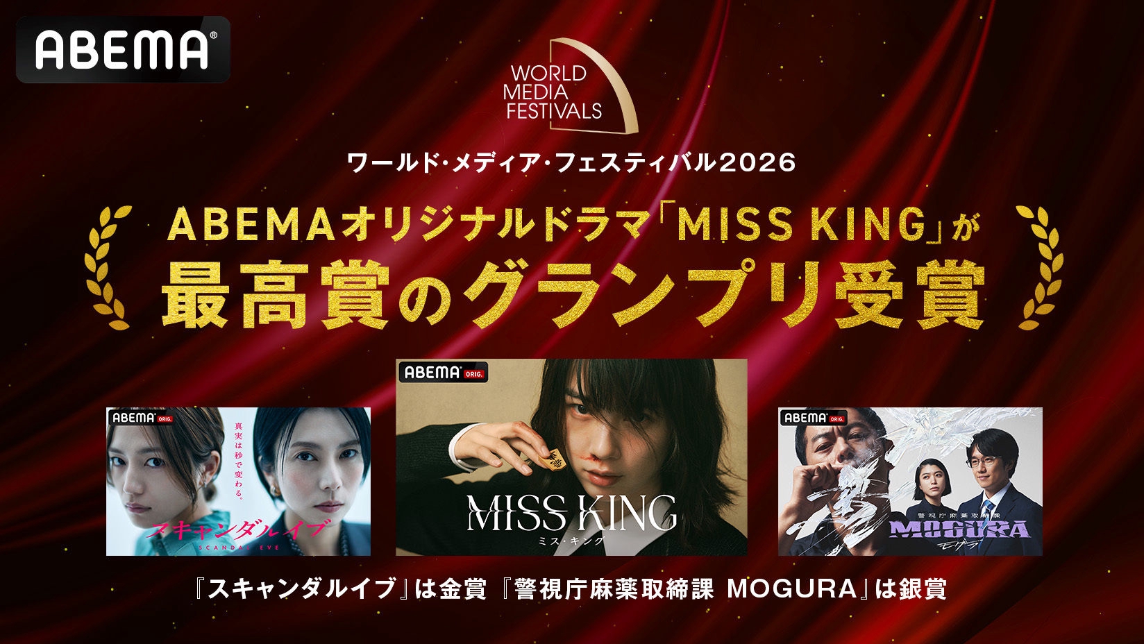 MISS KING / ミス・キング』が最高賞となるグランプリを受賞 ドイツの 