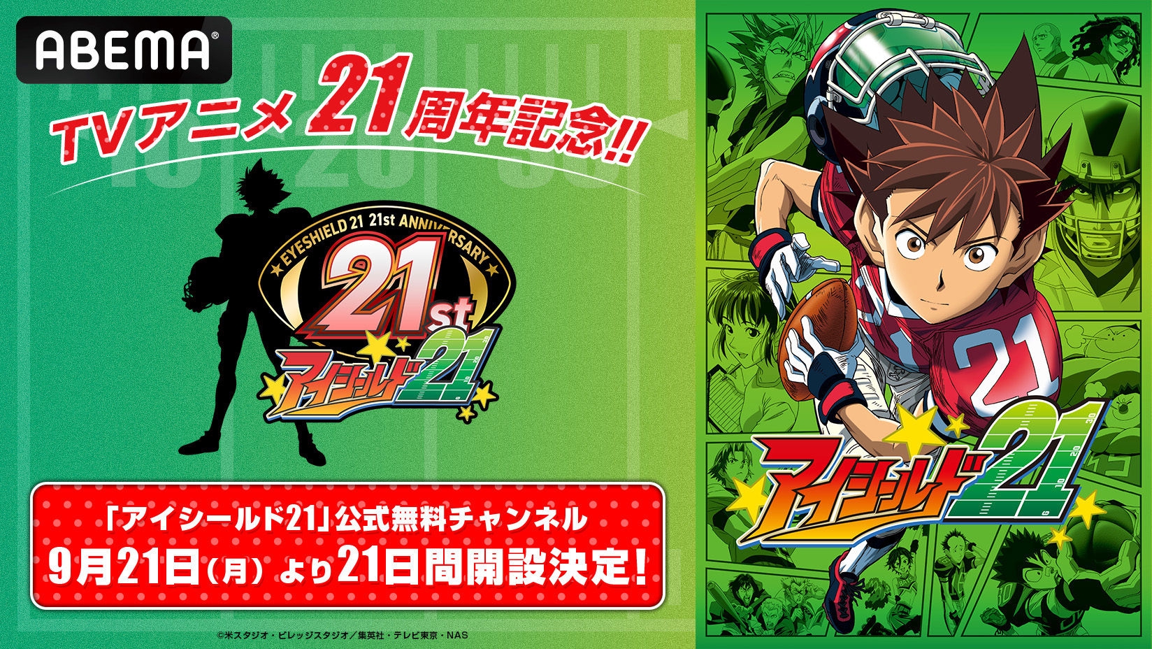 TVアニメ『アイシールド21』放送21周年記念 ABEMAに「アイシールド21