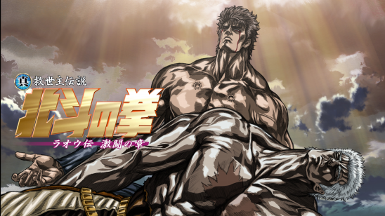年末年始に合わせ「北斗の拳」公式無料チャンネルを新規OPEN！TV