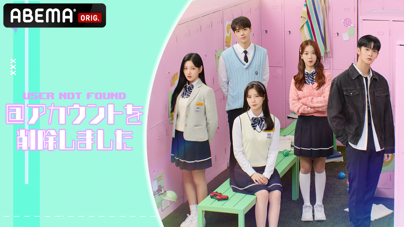 日本初上陸の成長学園ラブストーリー韓国ドラマ アカウントを削除しました を Abema にて21年12月10日 金 より国内独占無料放送決定 株式会社abematv