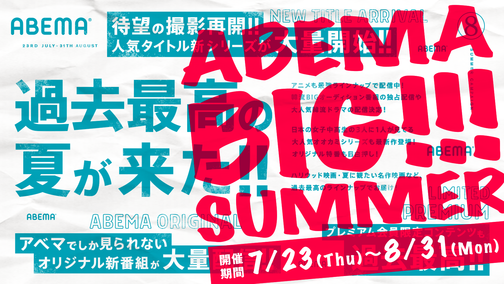 新作や独占番組が1か月間毎週登場する Abema 過去最高の夏 ももクロの特番 藤井聡太七段の記録をかけた対局など 目が離せない豊富なラインナップ 株式会社abematv