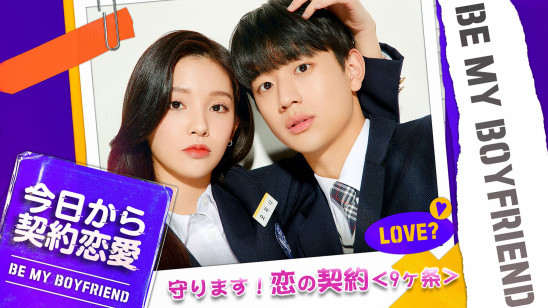 話題のwebドラマが日本初上陸 ツンデレクールビューティー 冴えない年下男子の期間限定 ワケあり 学園ラブストーリー 今日から契約恋愛 を Abemaプレミアム で7月19日 月 より国内独占配信決定 株式会社abematv