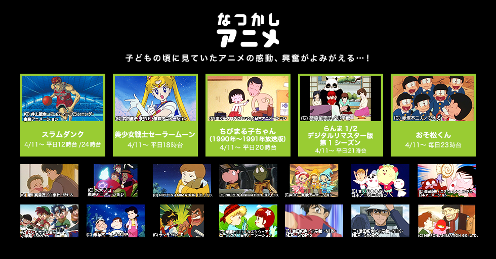 Abematv が24時間無料で大人気アニメ作品を楽しめる ４つのアニメ専門チャンネルの開設を決定 株式会社abematv