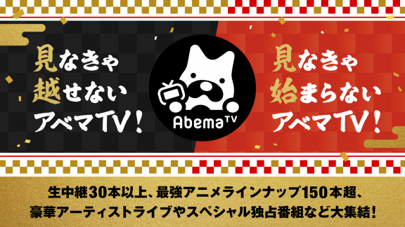 株式会社abematvの記事一覧 ページ17