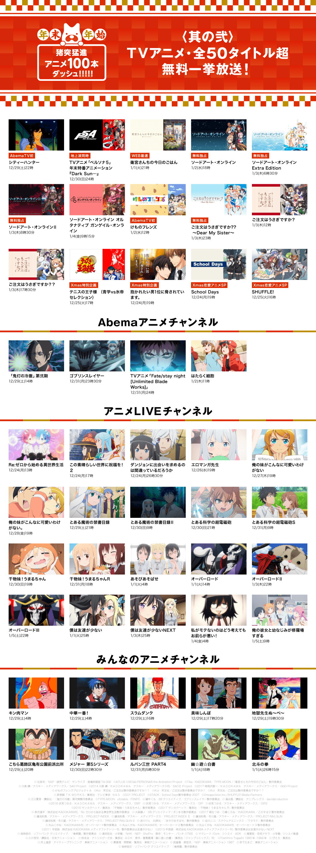 Abematv アニメ3チャンネル 19年に向け 猪突猛進 アニメ100本ダッシュ 怒涛の豪華放送タイトルにあなたはついてこれるか 世界初無料 劇場アニメ ノーゲーム ノーライフ ゼロ ほか 株式会社abematv