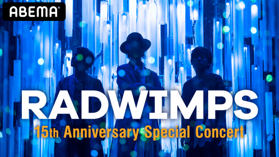 Radwimpsのメジャーデビュー15周年を記念した特別ライブ 15th Anniversary Special Concert を11月22日 日 23日 月 祝 に全世界にむけて生配信決定 株式会社abematv