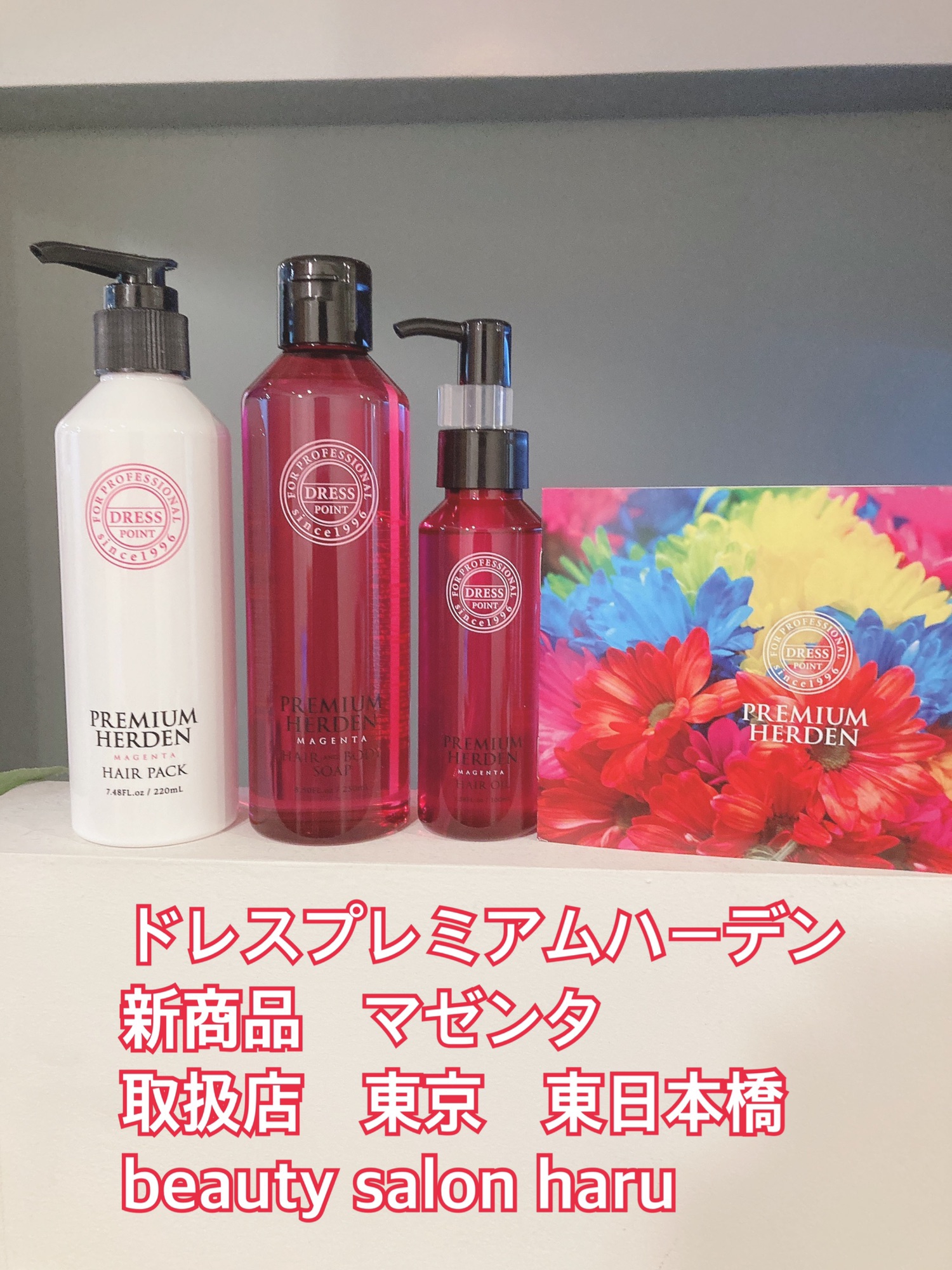 新品⭐︎ドレスプレミアムハーデン シャンプー ヘアパック ヘアオイル 3点セット - シャンプー