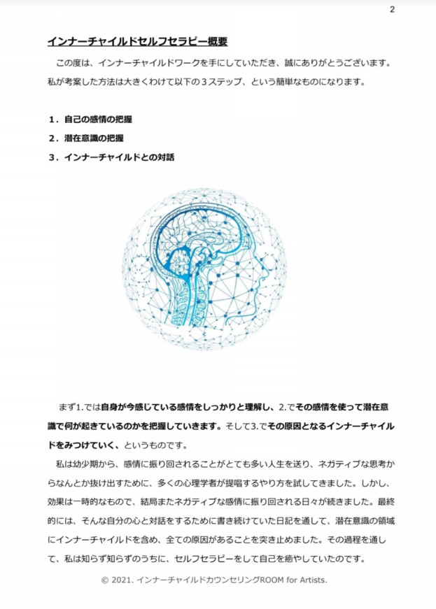 インナーチャイルドセラピー無料pdf インナーチャイルドカウンセリングroom For Artists インナーチャイルドセラピー無料pdf インナーチャイルドカウンセリングroom For Artists