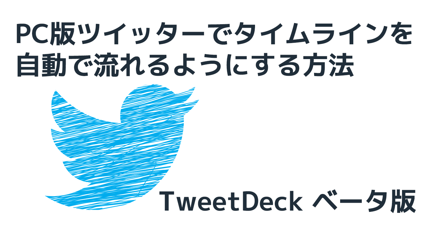 twitter ハイライト クリアランス 無効 pc