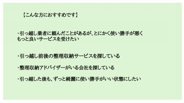 友人が引っ越す際は 絶対勧めたいです 引っ越し前後 整理収納サービスの現場レポートをご紹介します アプロサクセスブログ