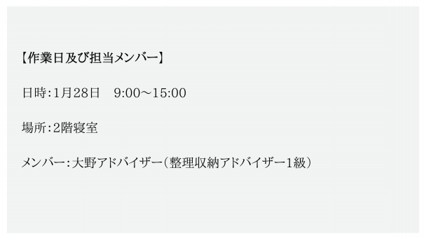 整理収納ビフォー アフター 大阪羽曳野市現場レポート アプロサクセスブログ