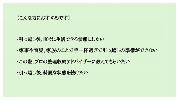 引っ越して直ぐに普段の生活ができる アプロサクセスの引っ越し前 後の整理収納サービスをご紹介 アプロサクセスブログ