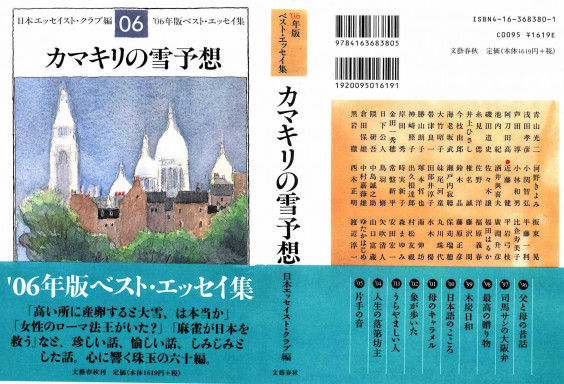 ベスト エッセイ集 書籍紹介 近藤 健